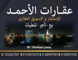 Agent eaqarat al'ahmad