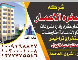 العميل شركة الصخرة