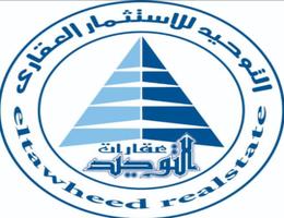 التوحيد للاستثمار العقاري