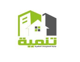 تنميه لاداره المشروعات العقاريه