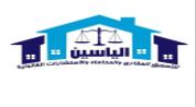 الياسين العقارية logo image