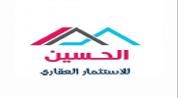 الحسين للاستثمار العقاري logo image