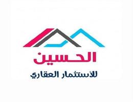 الحسين للاستثمار العقاري