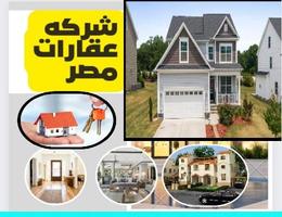 شركة عقارات مصر