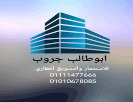 ابو طالب جروب للاستثمار و التسويق العقاري
