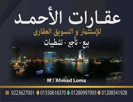 عقارات الاحمد