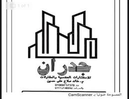 شركة جدران للاستشارات الهندسيه والتسويق العقاري