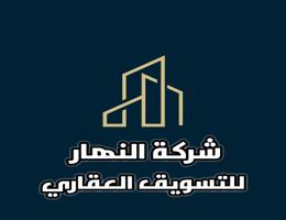 النهار للتسويق العقاري