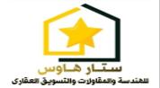ستار هاوس للتسويق و المقاولات logo image