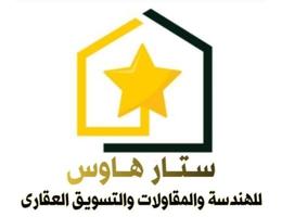 ستار هاوس للتسويق و المقاولات