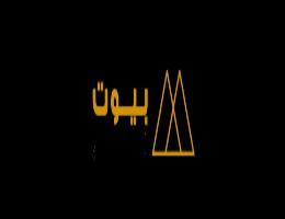 شركه بيوت