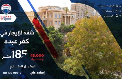 Apartment - 3 Bedrooms - 2 Bathrooms for rent in Kafr Abdo - Roushdy - Hay Sharq - Alexandria