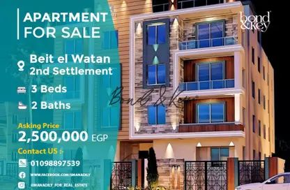 شقة - 3 غرف نوم - 2 حمامات للبيع في بيت الوطن - التجمع الخامس - مدينة القاهرة الجديدة - القاهرة