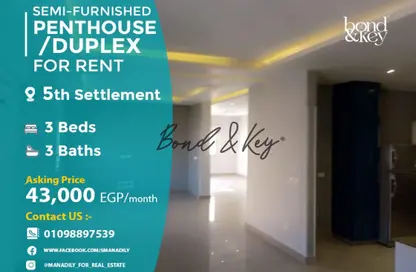 دوبلكس - 3 غرف نوم - 3 حمامات للايجار في كمبوندات التجمع الخامس - التجمع الخامس - مدينة القاهرة الجديدة - القاهرة