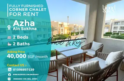 شاليه - 2 غرف نوم - 2 حمامات للايجار في أزهى - العين السخنة - السويس