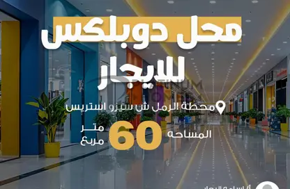 محل تجاري - استوديو - 1 حمام للايجار في شارع سيزوستريس - محطة الرمل - حي وسط - الاسكندرية