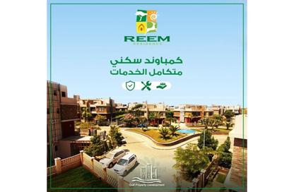 تاون هاوس - 4 غرف نوم - 4 حمامات للبيع في الريم ريزيدنس - محور 26 يوليو - مدينة 6 أكتوبر - الجيزة