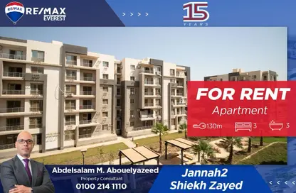 شقة - 3 غرف نوم - 3 حمامات للايجار في جنة 2 - كمبوندات الشيخ زايد - الشيخ زايد - الجيزة