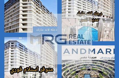 شقة - 2 غرف نوم - 1 حمام للبيع في لاندمارك - كمبوندات مدينة نصر - مدينة نصر - القاهرة شقة - 2 غرف نوم - 1 حمام للبيع في لاندمارك - كمبوندات مدينة نصر - مدينة نصر - القاهرة
