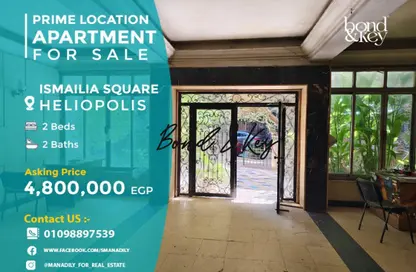 شقة - 2 غرف نوم - 2 حمامات للبيع في ميدان الاسماعيليه - ميدان الاسماعيليه - مصر الجديدة - القاهرة