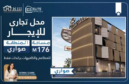 محل تجاري - استوديو - 1 حمام للايجار في صوارى - كمبوندات الاسكندرية - الاسكندرية