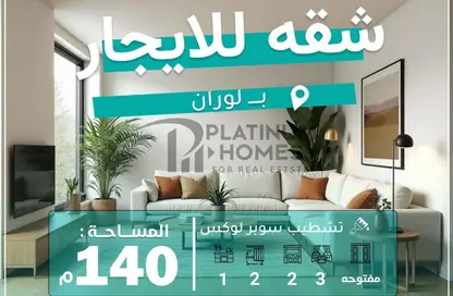 شقة - 2 غرف نوم - 2 حمامات للايجار في شارع الاقبال - لوران - حي شرق - الاسكندرية