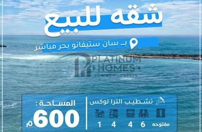 Apartment - 4 Bedrooms - 4 Bathrooms for sale in San Stefano - Hay Sharq - Alexandria