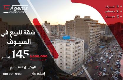 شقة - 3 غرف نوم - 2 حمامات للبيع في السيوف - حي اول المنتزة - الاسكندرية