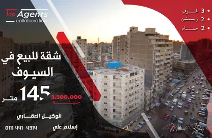 Apartment - 3 Bedrooms - 2 Bathrooms for sale in Seyouf - Hay Awal El Montazah - Alexandria