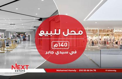 Shop - Studio for sale in Al Mosheer Ahmed Ismail St. - Sidi Gaber - Hay Sharq - Alexandria