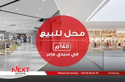 محل تجاري - استوديو للبيع في شارع المشير احمد اسماعيل - سيدي جابر - حي شرق - الاسكندرية