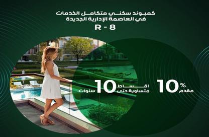 شقة - 3 - 3 للبيع في ايون - كمبوندات العاصمة الإدارية الجديدة - العاصمة الإدارية الجديدة - القاهرة