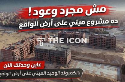 شقة - 2 غرف نوم - 2 حمامات للبيع في مدينة العبور - القليوبية