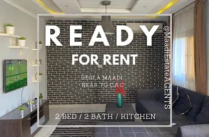 شقة - 2 غرف نوم - 2 حمامات للايجار في شارع 212 - دجلة - حي المعادي - القاهرة