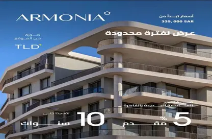 شقة - 3 غرف نوم - 3 حمامات للبيع في ارمونيا - كمبوندات العاصمة الإدارية الجديدة - العاصمة الإدارية الجديدة - القاهرة شقة - 3 غرف نوم - 3 حمامات للبيع في ارمونيا - كمبوندات العاصمة الإدارية الجديدة - العاصمة الإدارية الجديدة - القاهرة