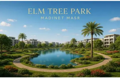 شقة - 2 غرف نوم - 2 حمامات للبيع في إلم تري بارك - سراي - كمبوندات مدينة المستقبل - مدينة المستقبل - القاهرة