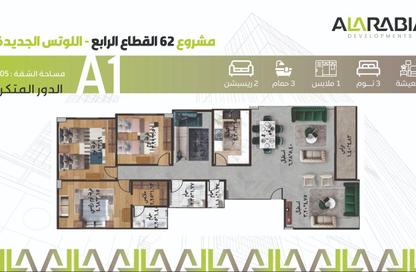 Apartment - 3 Bedrooms - 3 Bathrooms for sale in El Lotus - New Cairo City - Cairo