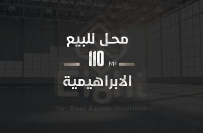 محل تجاري - استوديو - 1 للبيع في شارع هابيل - الإبراهيمية - حي وسط - الاسكندرية