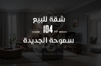 Apartment - 2 - 1 for sale in New Smouha - Smouha - Hay Sharq - Alexandria