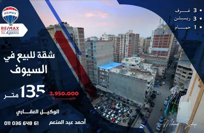 شقة - 3 غرف نوم - 1 حمام للبيع في السيوف - حي اول المنتزة - الاسكندرية