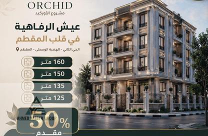 Apartment - 2 Bedrooms - 2 Bathrooms for sale in Al Hadaba Al Wosta - Mokattam - Cairo