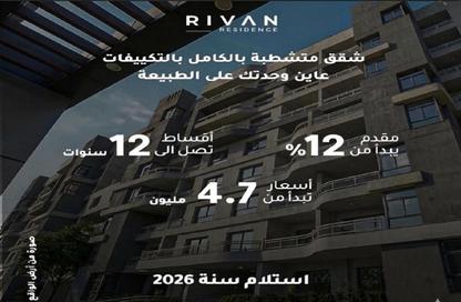 Hotel Apartment - 1 Bedroom - 1 Bathroom for sale in Rivan - New Capital Compounds - New Capital City - Cairo
