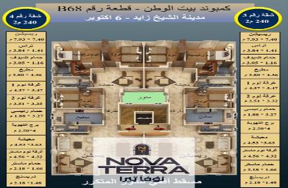 شقة - 3 غرف نوم - 3 حمامات للبيع في بيت الوطن - كمبوندات الشيخ زايد - الشيخ زايد - الجيزة