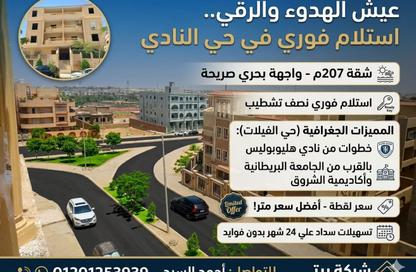 Apartment - 3 Bedrooms - 3 Bathrooms for sale in El Nady District - Shorouk City - Cairo