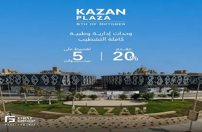 مساحات مكتبية - غرفة نوم - 1 حمام للبيع في كازان بلازا - كمبوندات 6 أكتوبر - مدينة 6 أكتوبر - الجيزة