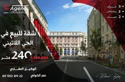 شقة - 3 غرف نوم - 2 حمامات للبيع في الحي اللاتيني - مدينة العلمين الجديدة - العلمين - الساحل الشمالي