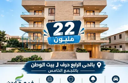 Whole Building - 3 Bedrooms - 3 Bathrooms for sale in Bait Alwatan - The 5th Settlement - New Cairo City - Cairo