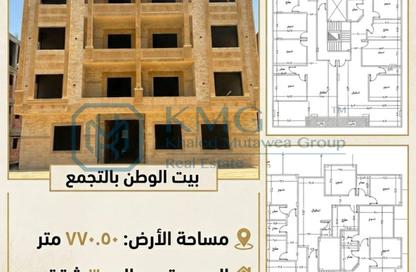 بناية كاملة - 4 غرف نوم - 3 حمامات للبيع في بيت الوطن - التجمع الخامس - مدينة القاهرة الجديدة - القاهرة
