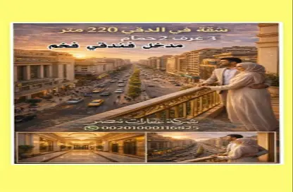 شقة - 3 غرف نوم - 2 حمامات للبيع في شارع التحرير - الدقي - الجيزة