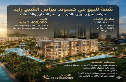 شقة - 2 غرف نوم - 2 حمامات للبيع في كمبوند تيراس - كمبوندات الشيخ زايد - الشيخ زايد - الجيزة